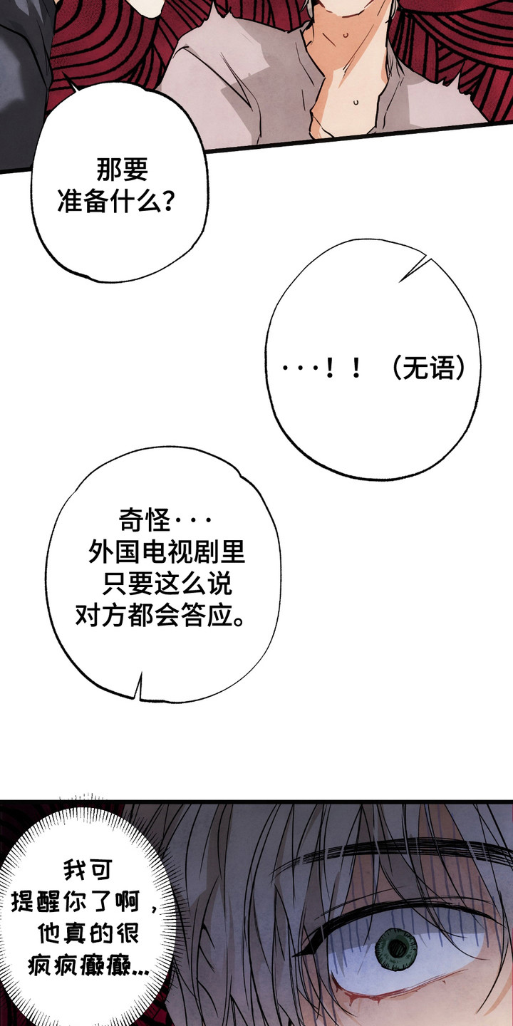 第5话：第5章：疯了预览分镜