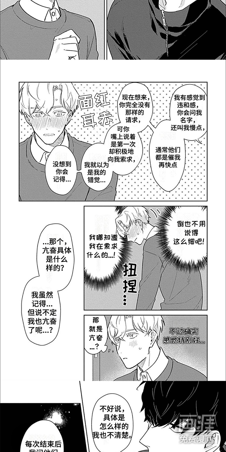 第4话：第4章：相信你预览分镜