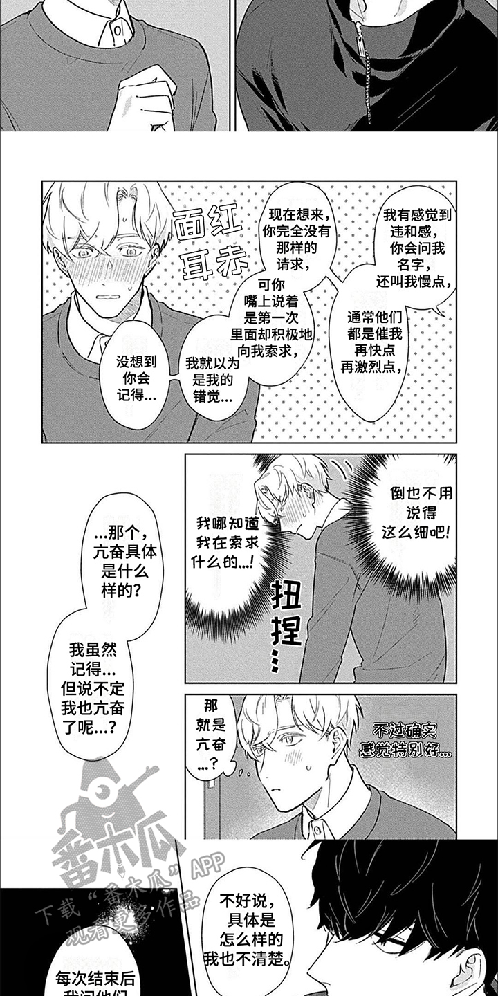 第4话：第4章：相信你预览分镜