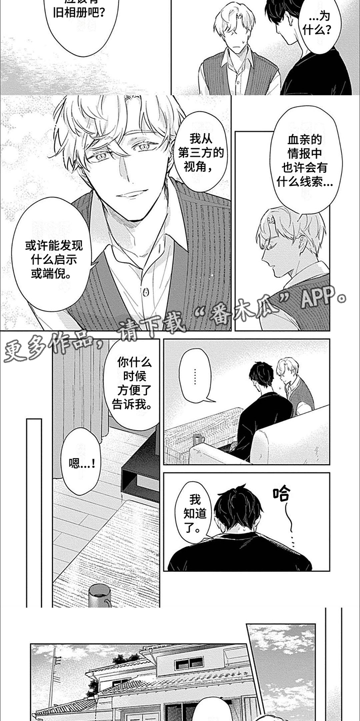 第7话：第7章：线索预览分镜