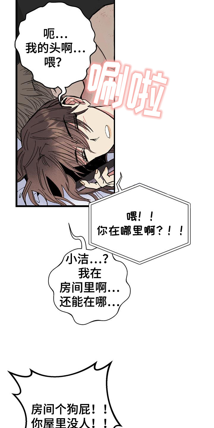第7话：第7章：闯祸了预览分镜
