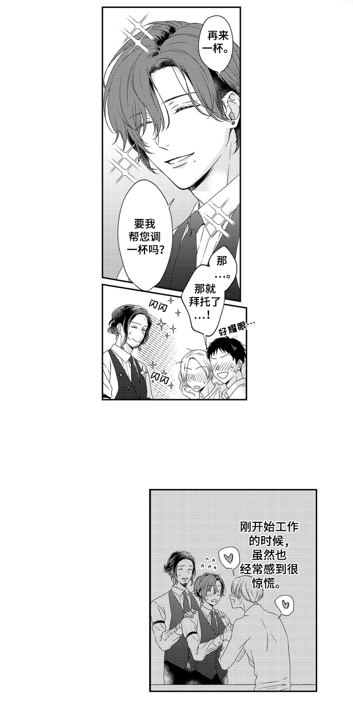 第17话：第17章：调一杯预览分镜