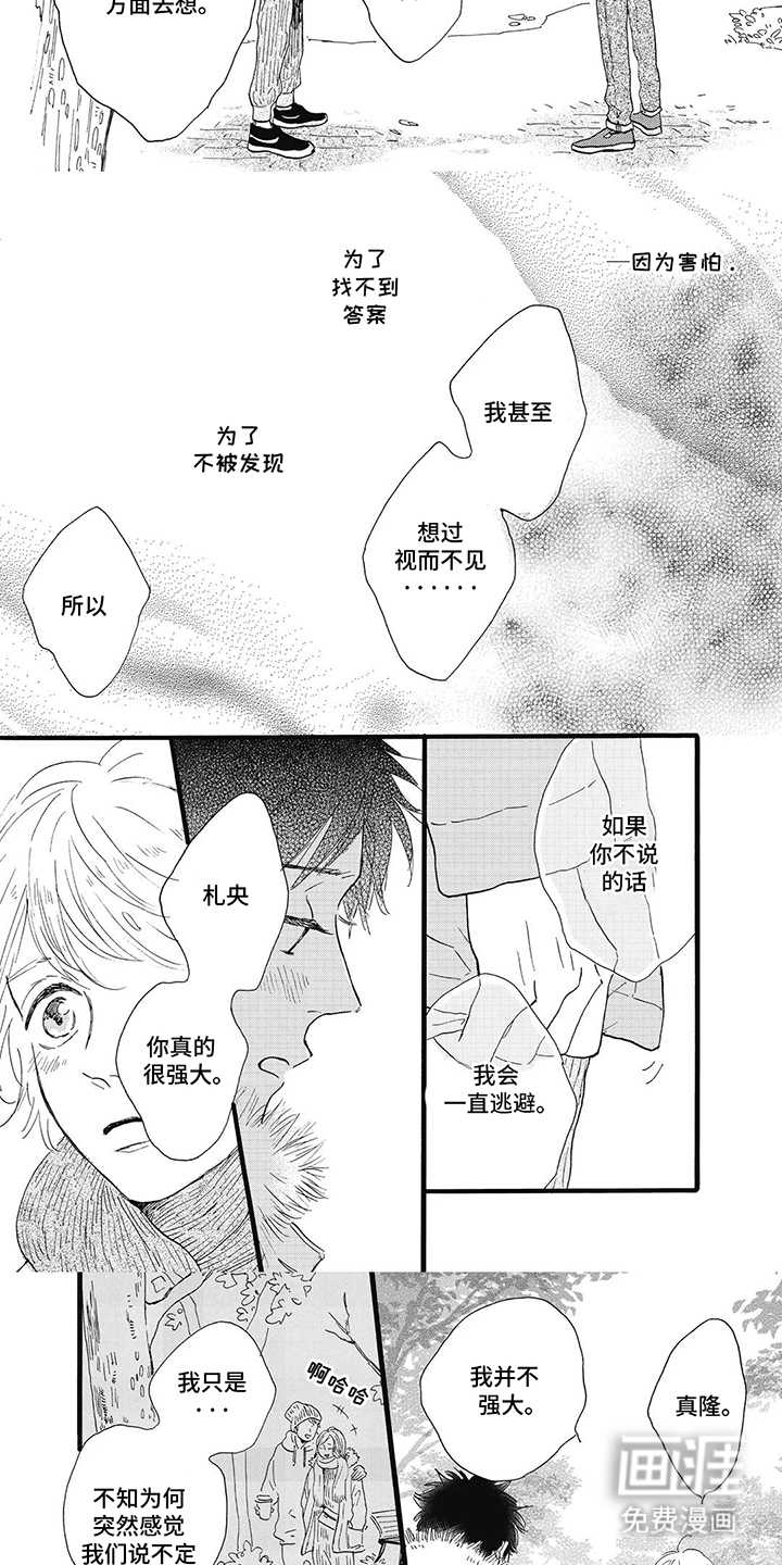 第11话：第11章：有所改变预览分镜