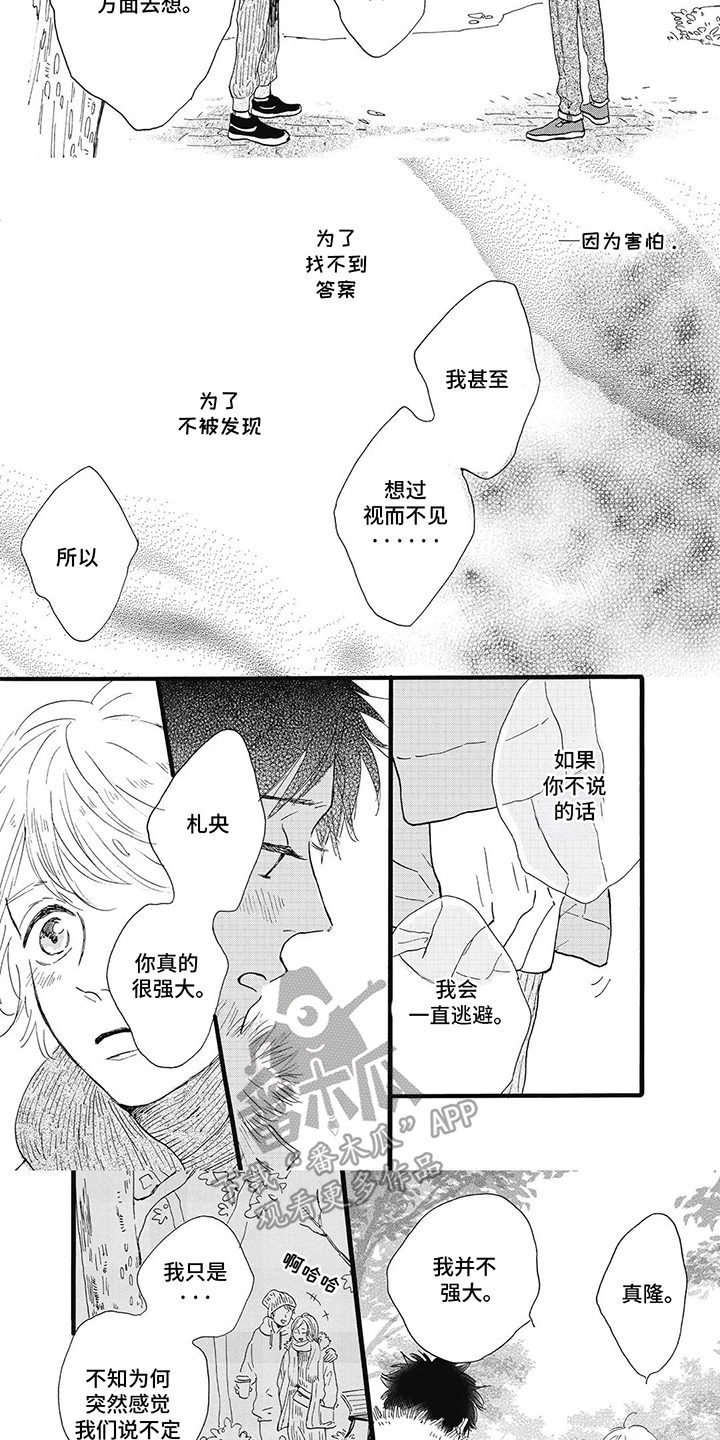 第11话：第11章：有所改变预览分镜