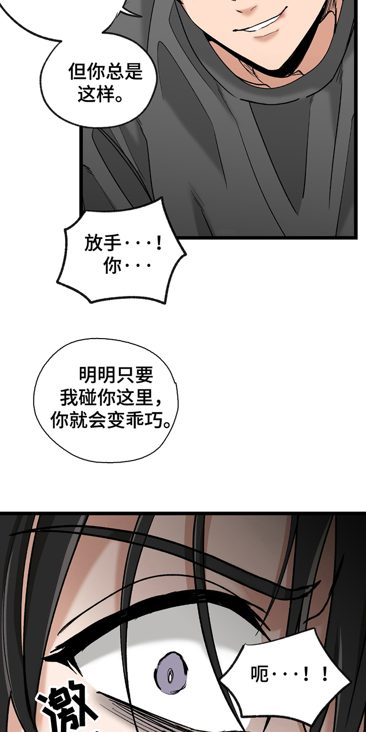 第14话：第14章：被看出预览分镜