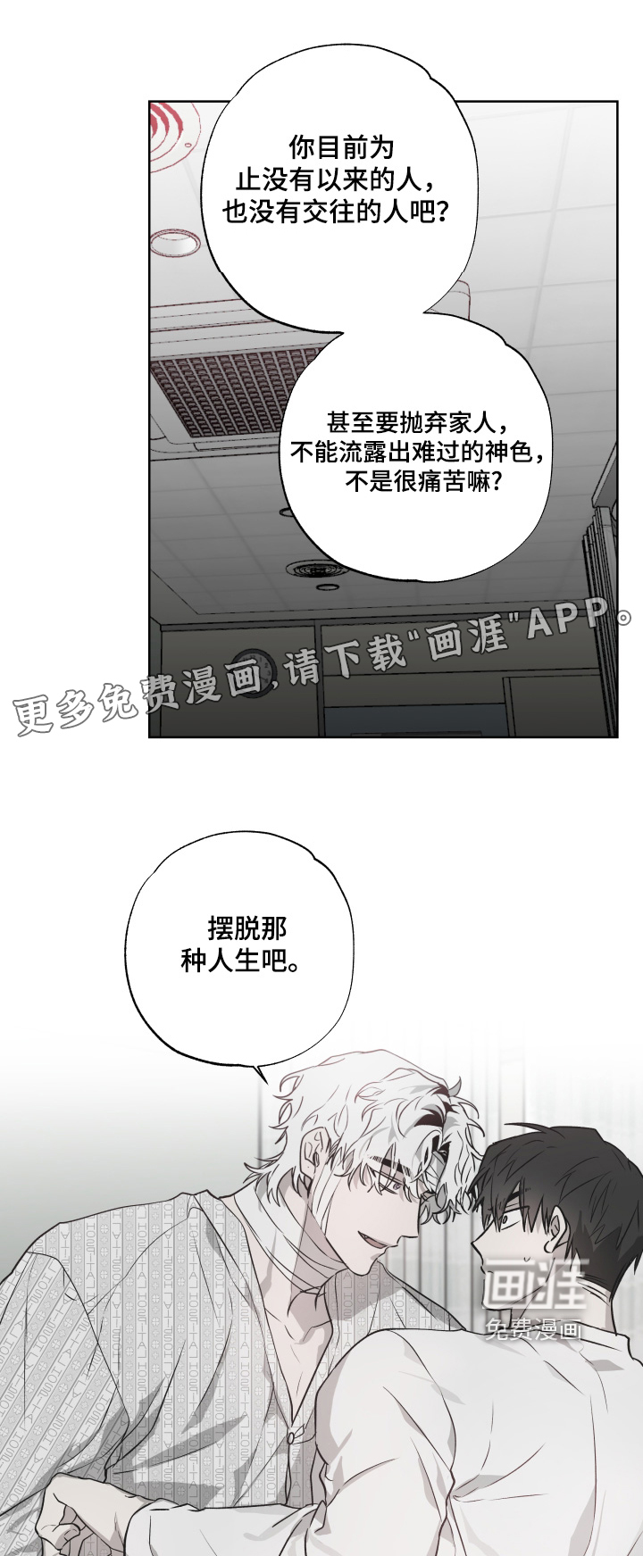 第14章:你这个疯子