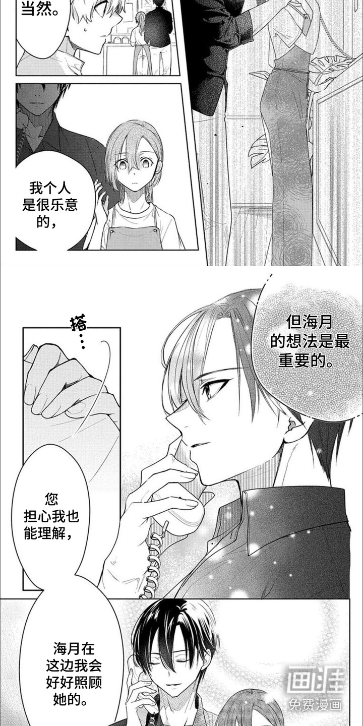 第9话：第9章：被骂了预览分镜