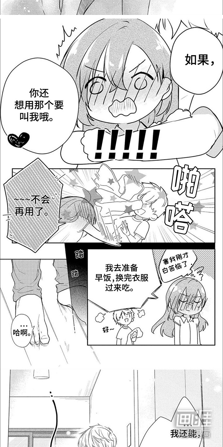 第15话：第15章：脸红预览分镜