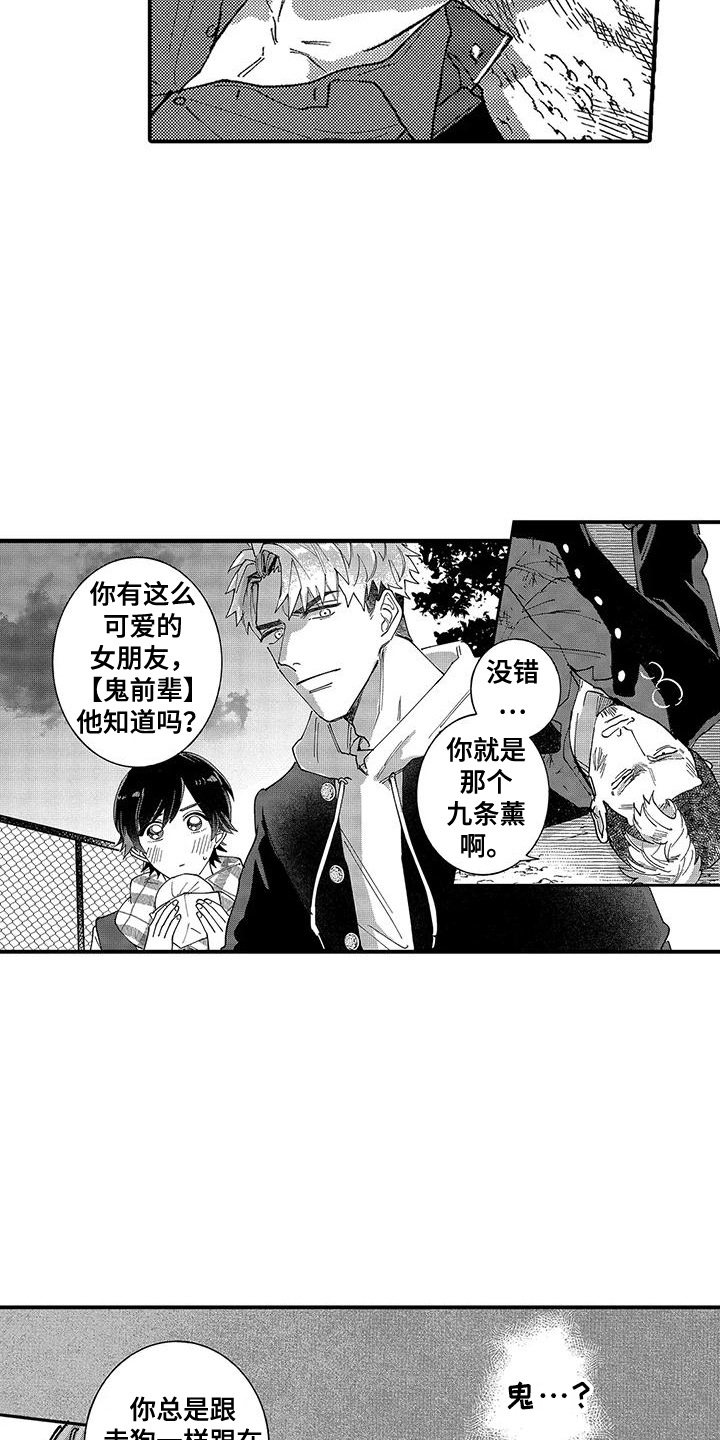 第3话：第3章：互不侵犯规则预览分镜