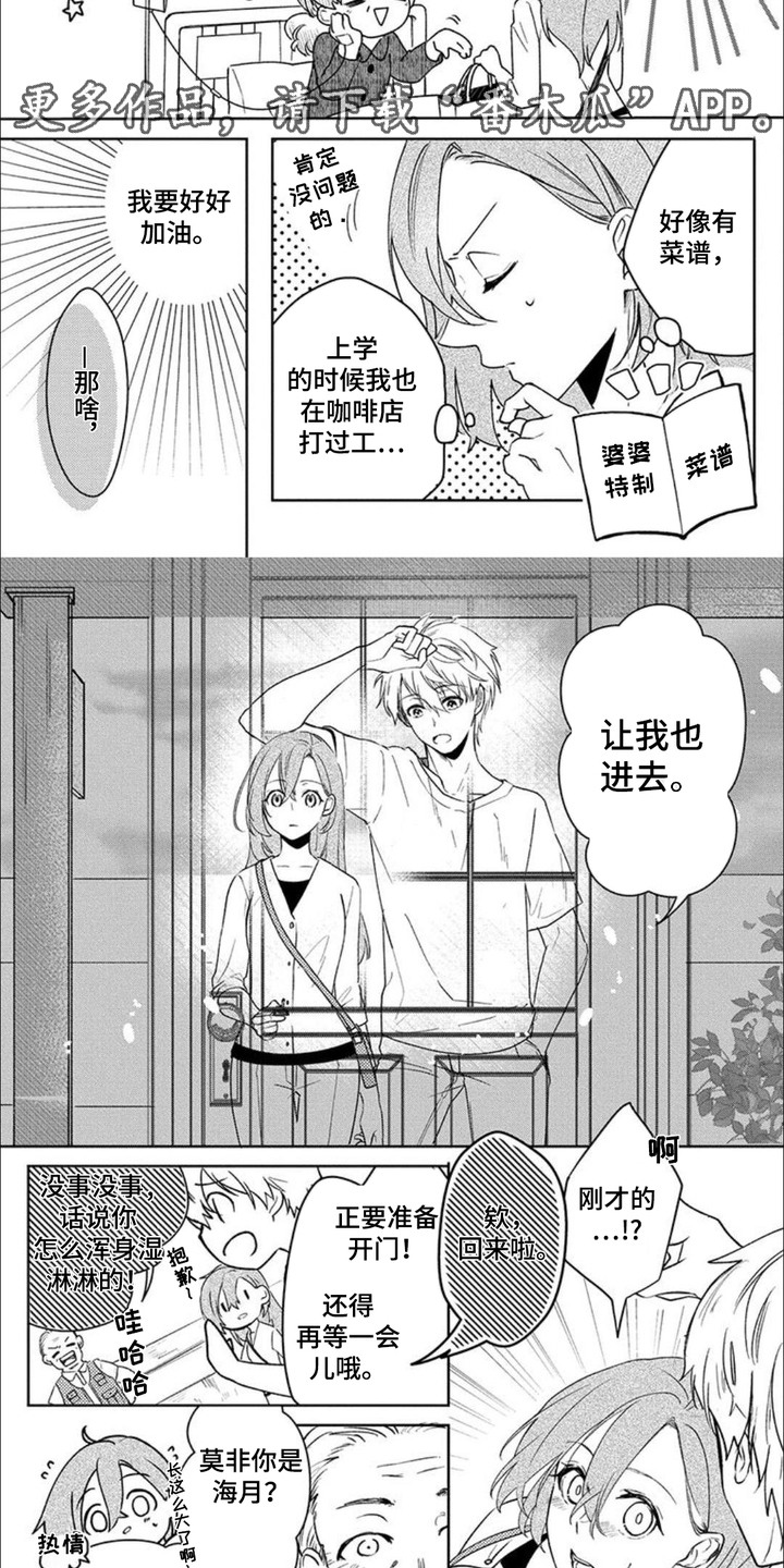 第2话：第2章：熟人预览分镜