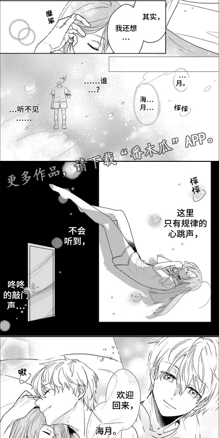 第3话：第3章：睡个好觉预览分镜