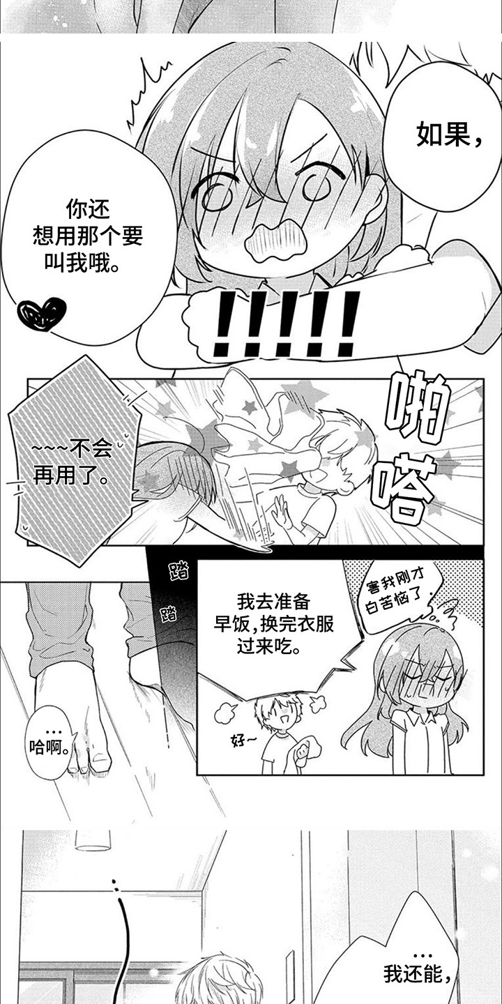 第16话：第16章：脸红预览分镜