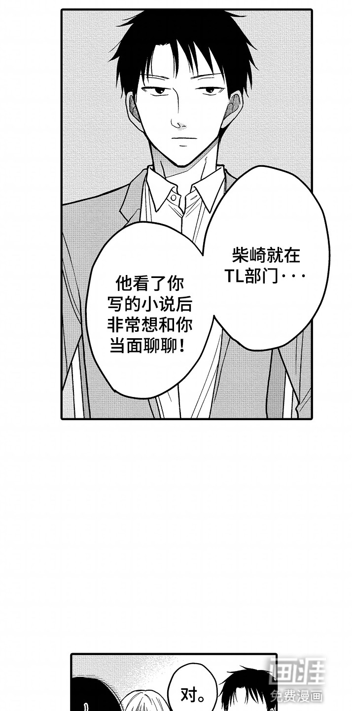 第8话：第8章：工作变动预览分镜