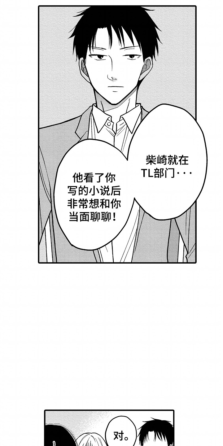 第8话：第8章：工作变动预览分镜