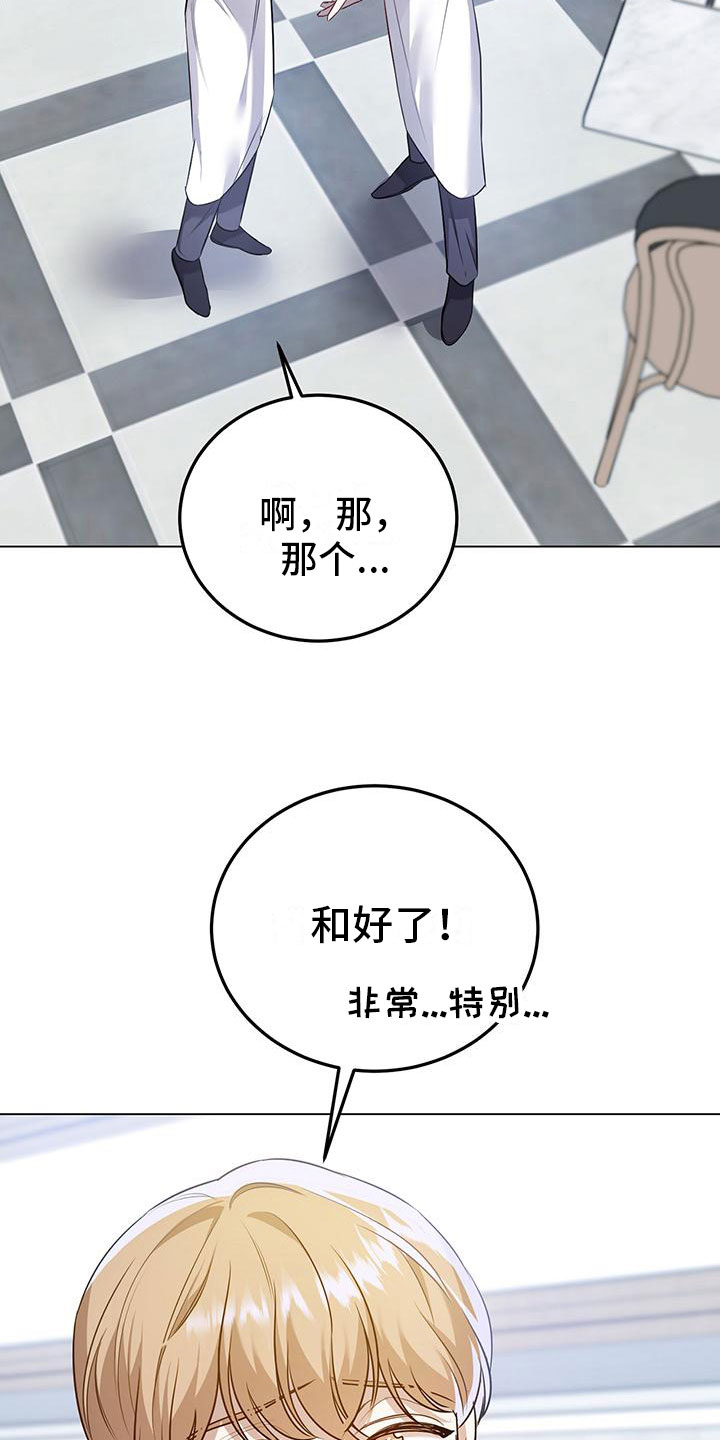 第15话：老板的邀约预览分镜