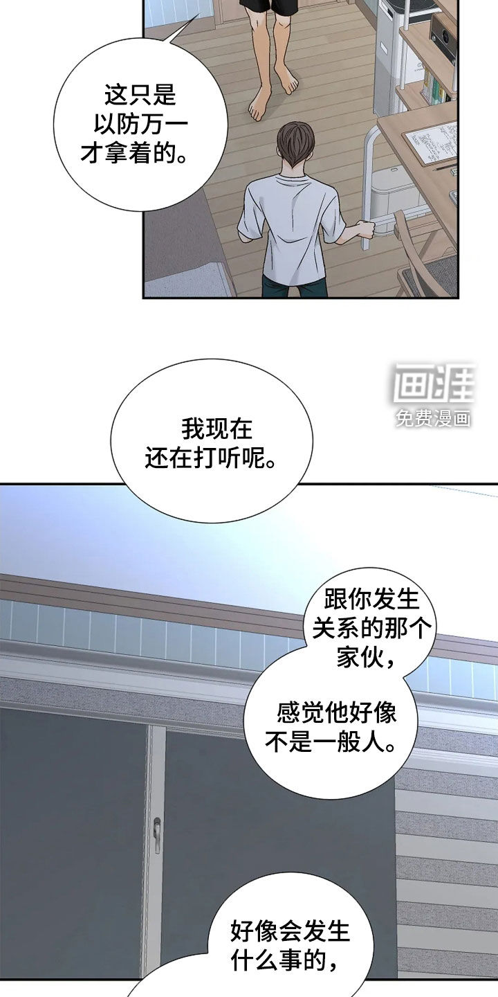 第24章:大家都知道了