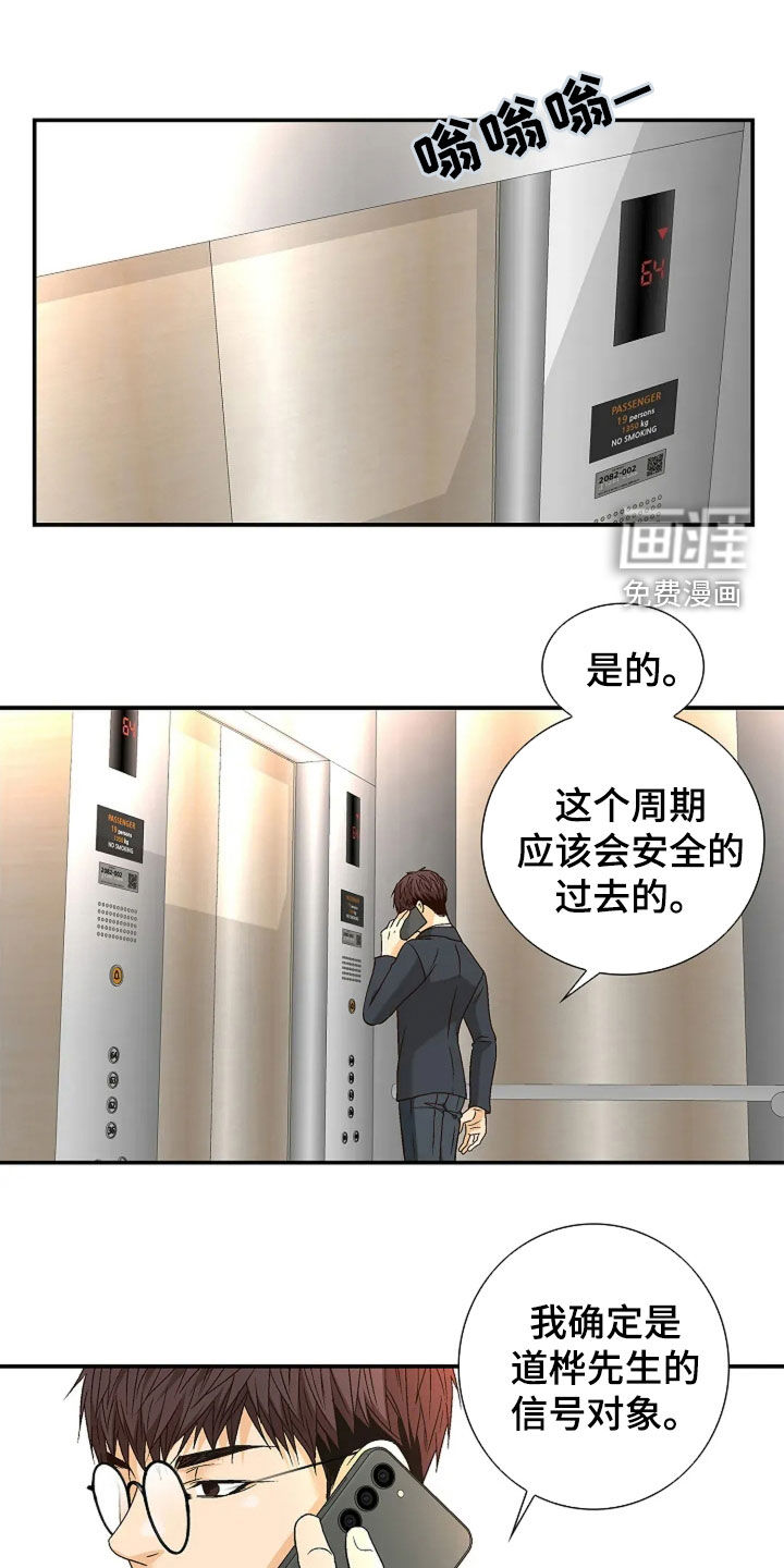 第30章:昏倒