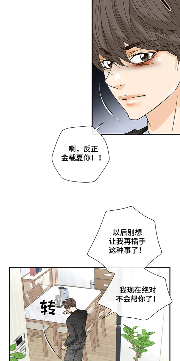 第15话：第15章：不相信预览分镜