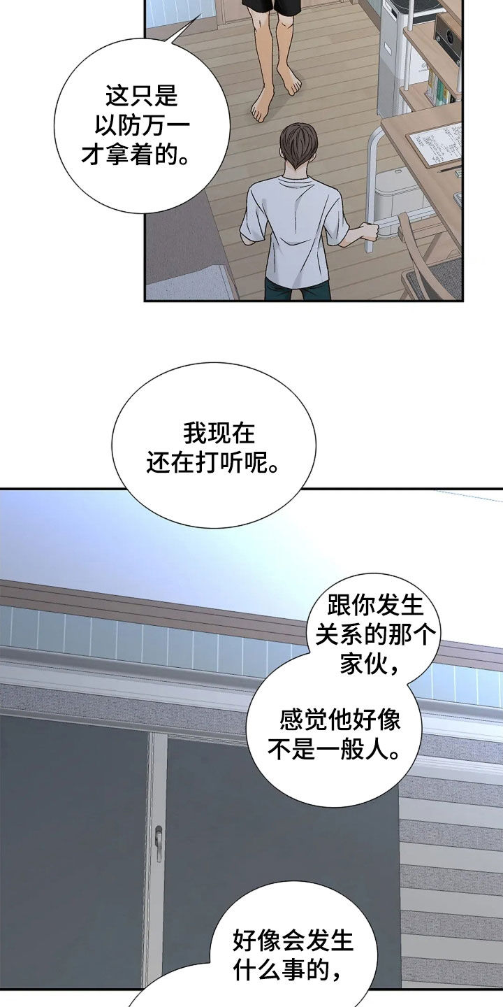第26章:大家都知道了