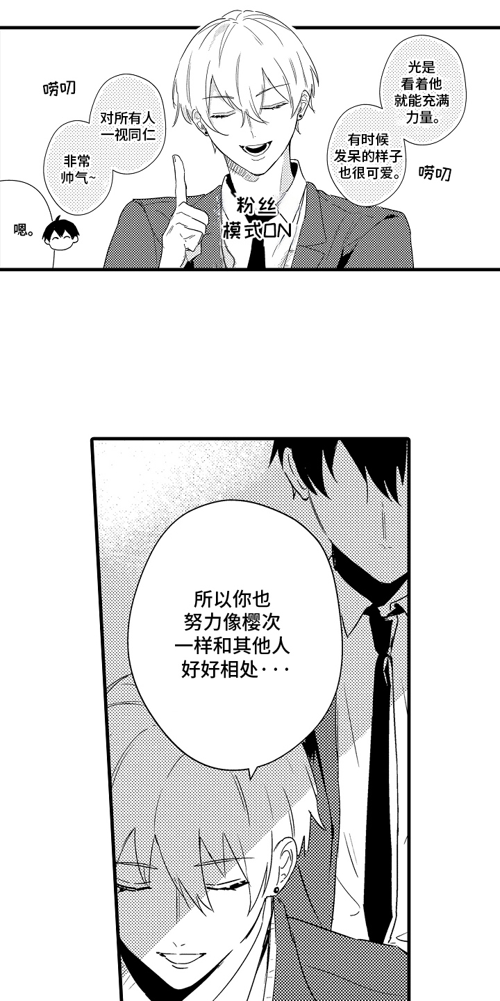第7话：第7章：吃醋预览分镜