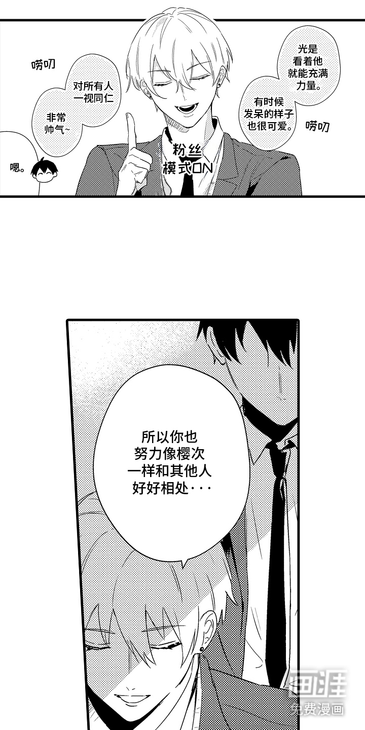第7话：第7章：吃醋预览分镜