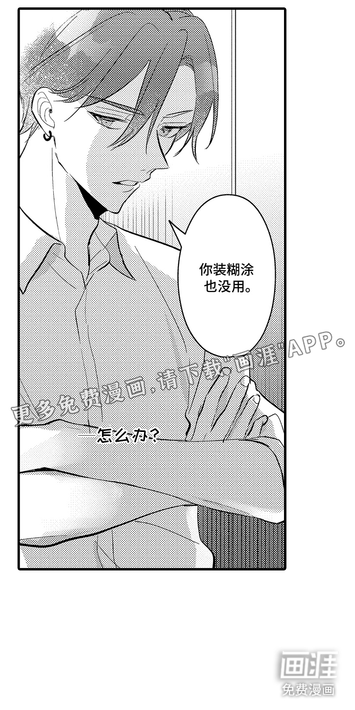 第18章:他会怎么做