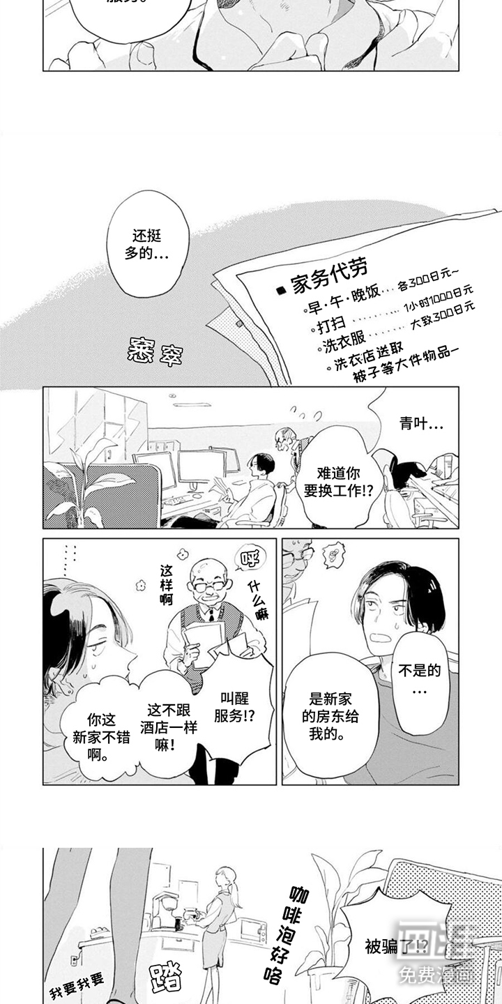 第3话：第3章：坠入爱河预览分镜