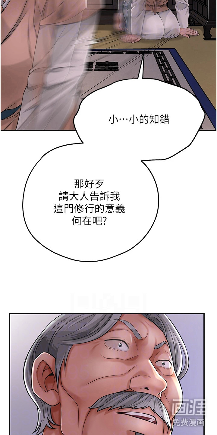 第9话：第9章：指点迷津预览分镜
