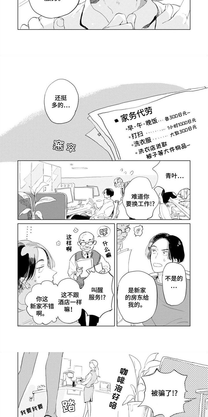 第3话：第3章：坠入爱河预览分镜