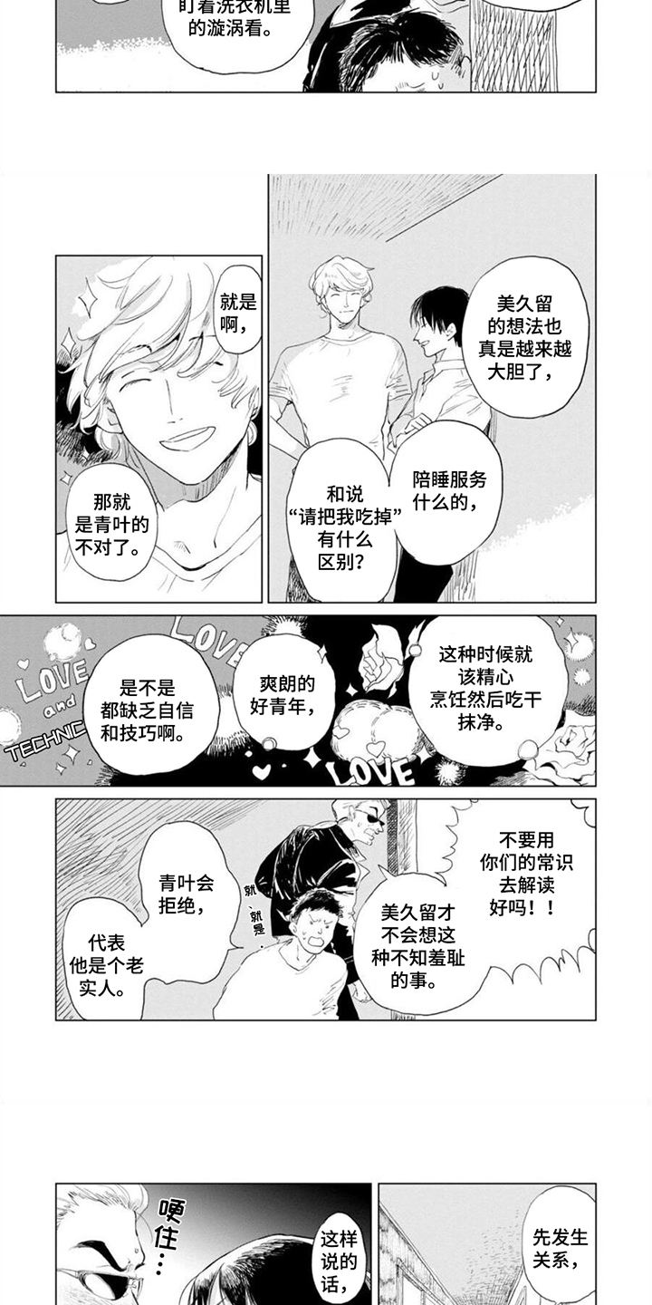 第8话：第8章：反作用预览分镜
