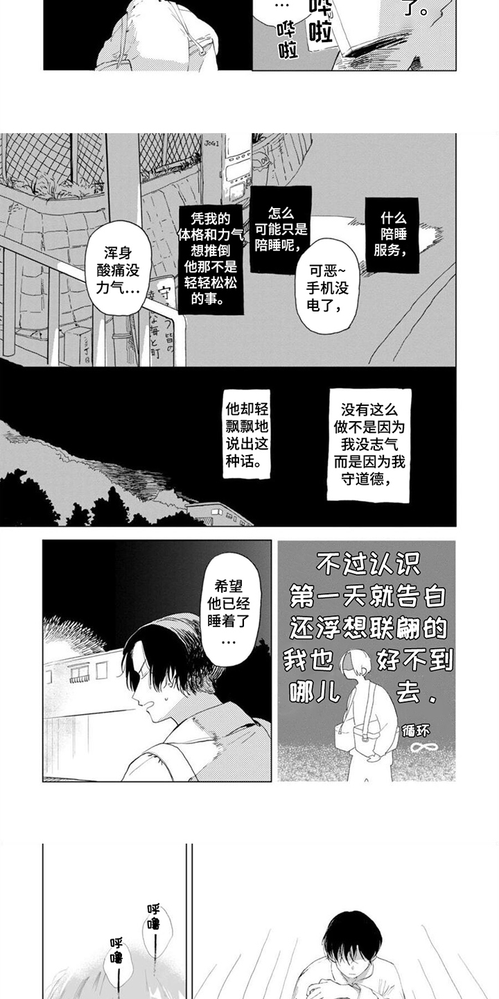 第9话：第9章：一切如常预览分镜