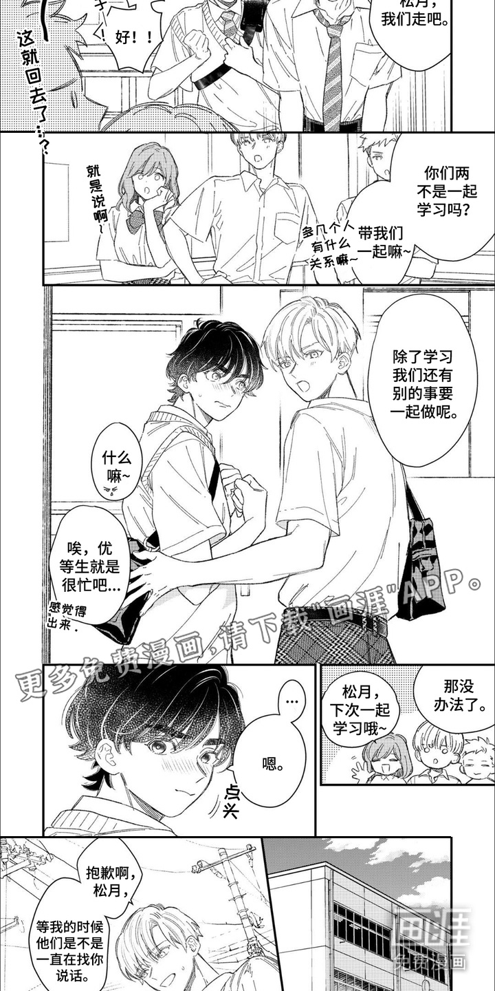 第9话：第9章：目标预览分镜