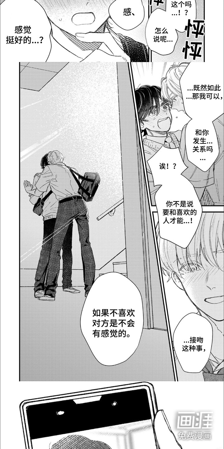 第15话：第15章：表白预览分镜