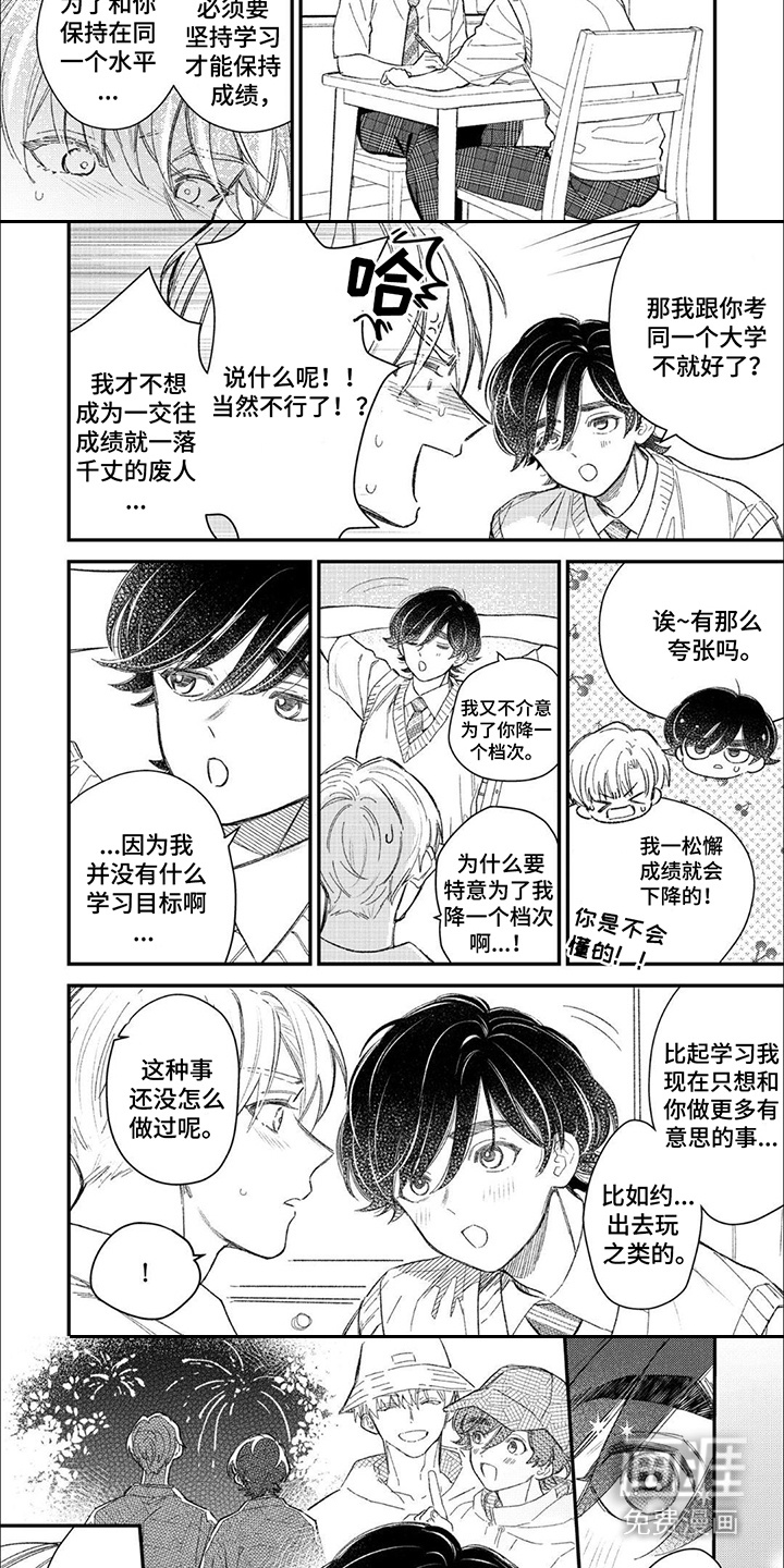 第17话：第17章：【番外】未来规划预览分镜