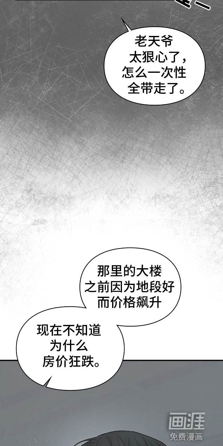 第14话：第14章：被吞噬的地神预览分镜