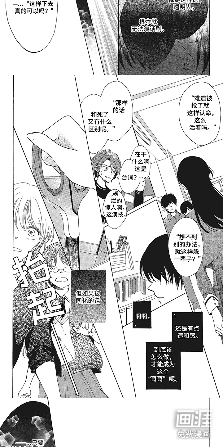 第11话：第11章：不会消失预览分镜