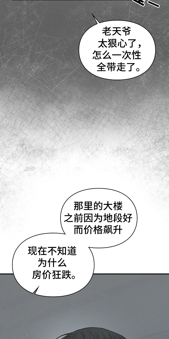 第14话：第14章：被吞噬的地神预览分镜