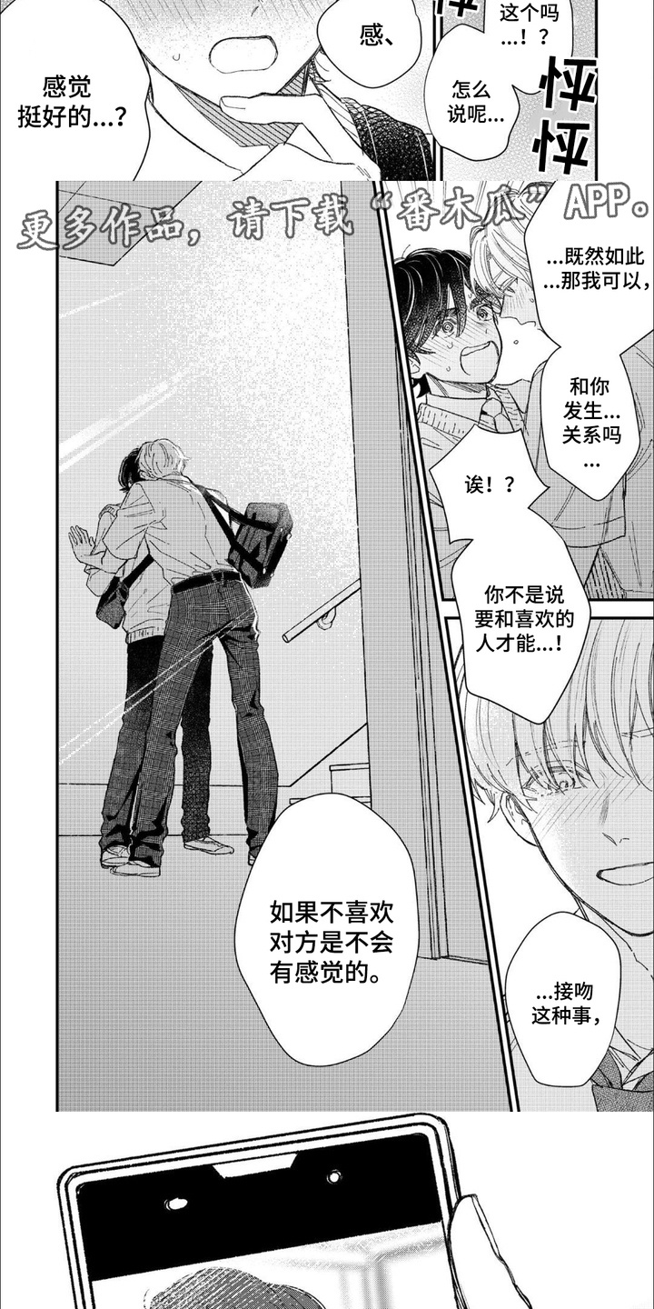 第16话：第16章：表白预览分镜