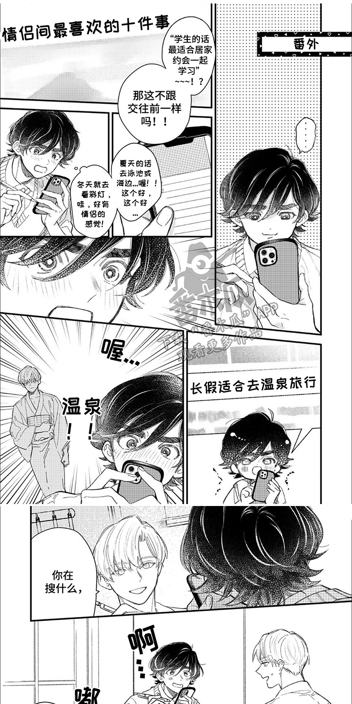 第19章:【番外】未来规划