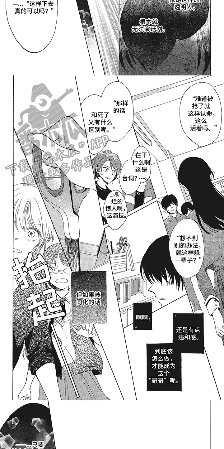 第11话：第11章：不会消失预览分镜