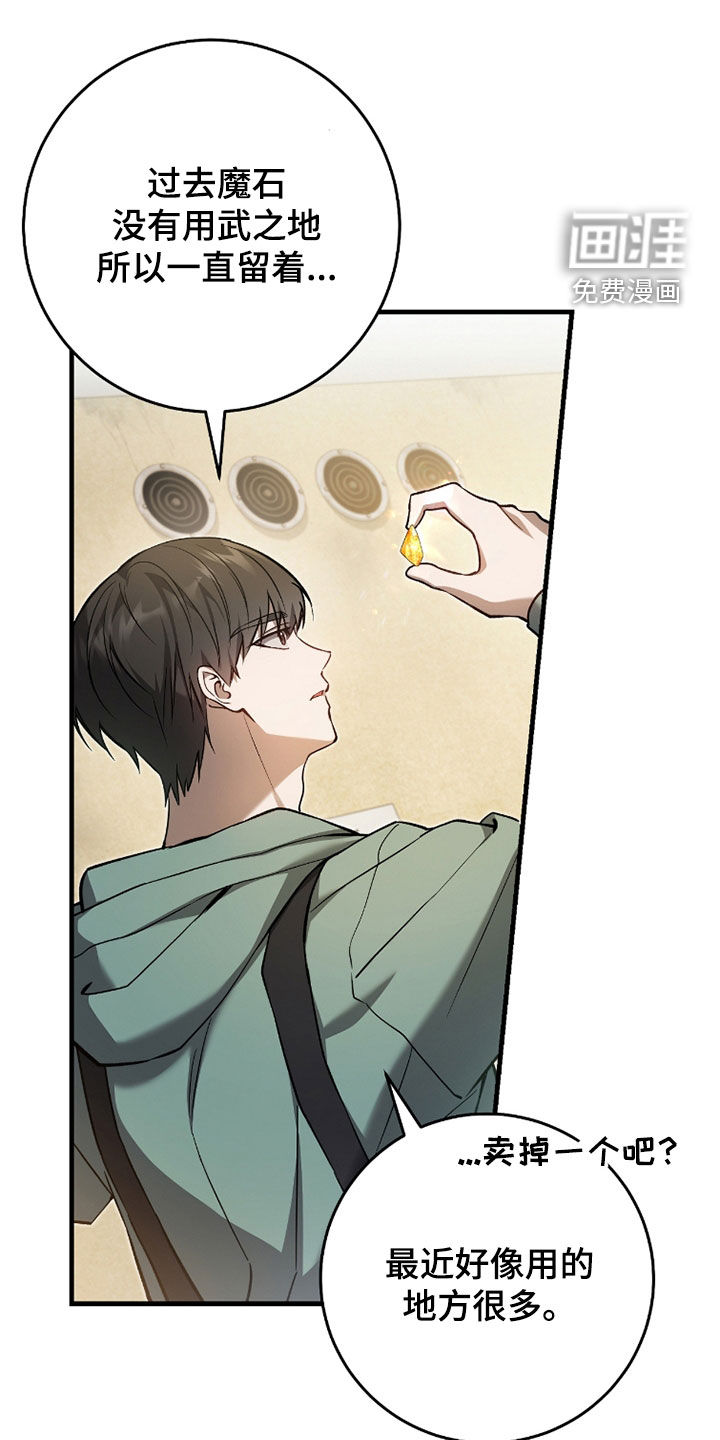 第23章:出售魔石