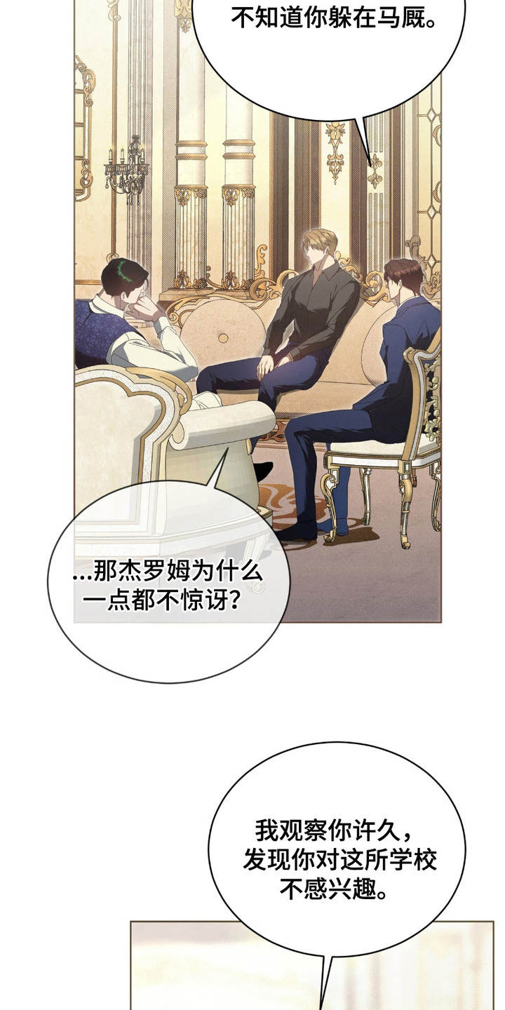 第14话：第14章：觉得好玩预览分镜