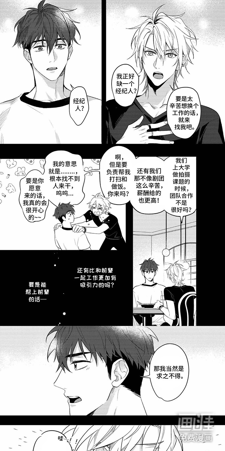 第2话：第2章：经纪人预览分镜