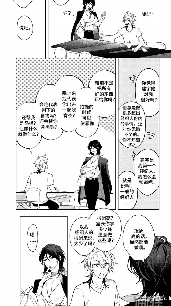 第5话：第5章：在意他预览分镜