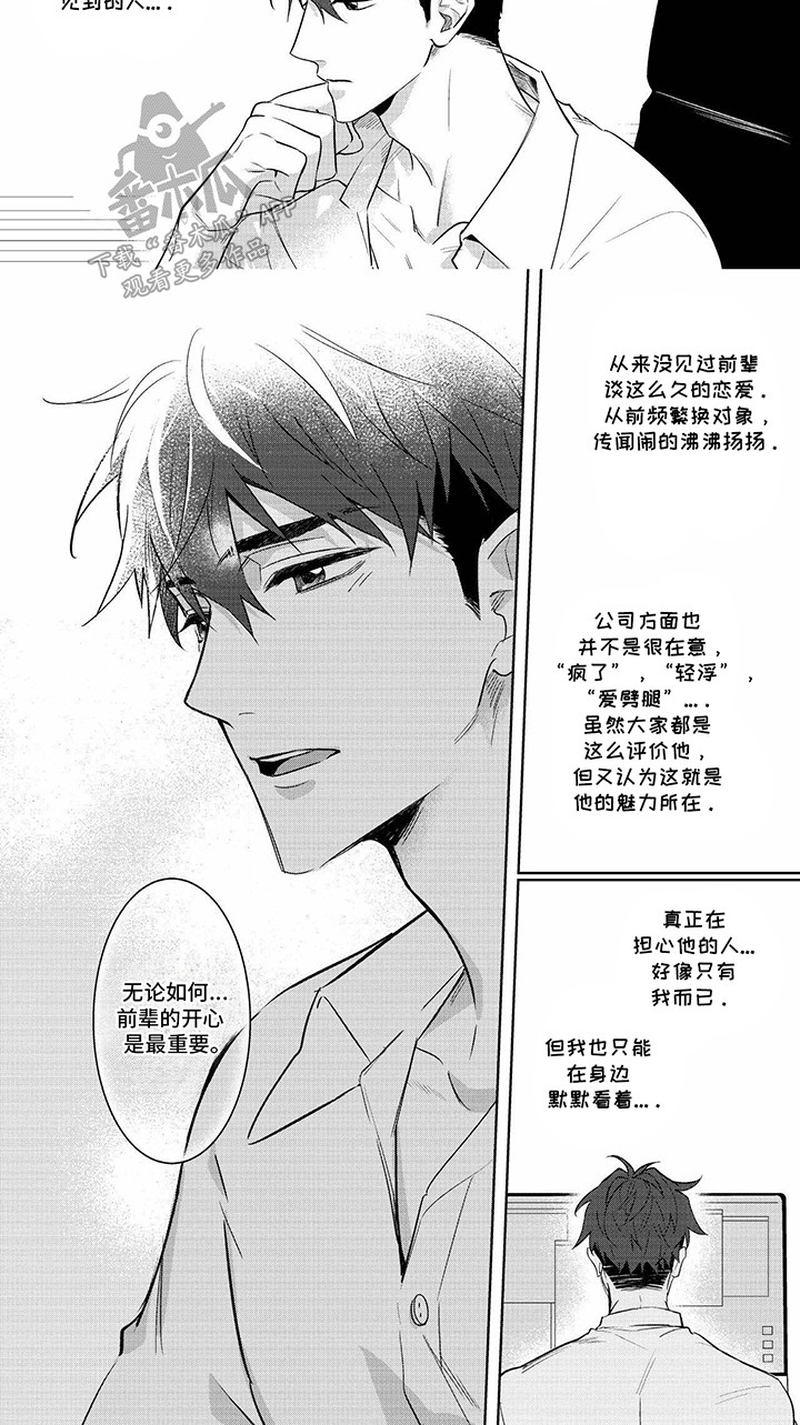 第1话：第1章：校园男神预览分镜