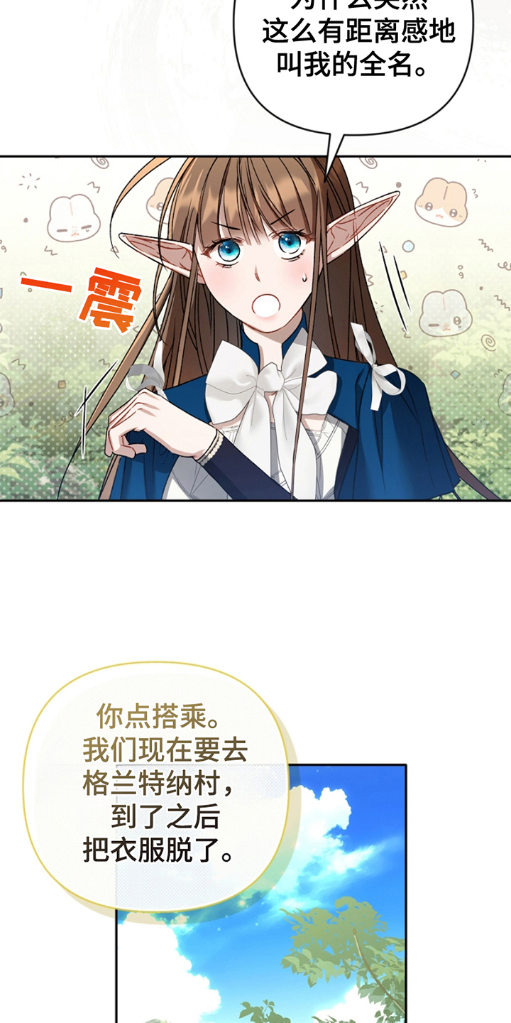 第15话：第15章：有损我的脸面预览分镜
