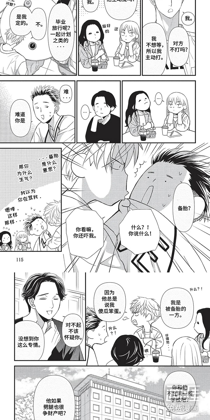 第11话：第11章：只要他就够了预览分镜