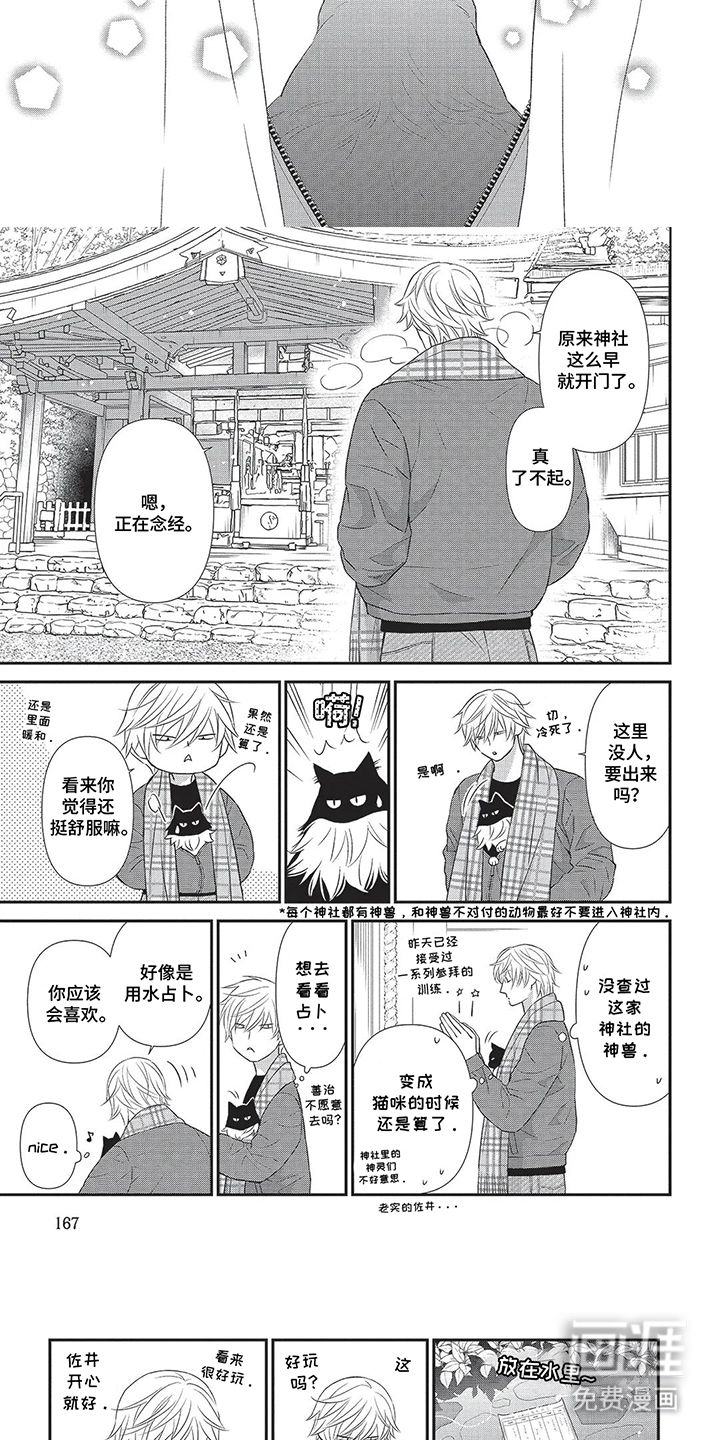 第16话：第16章：不想变猫预览分镜
