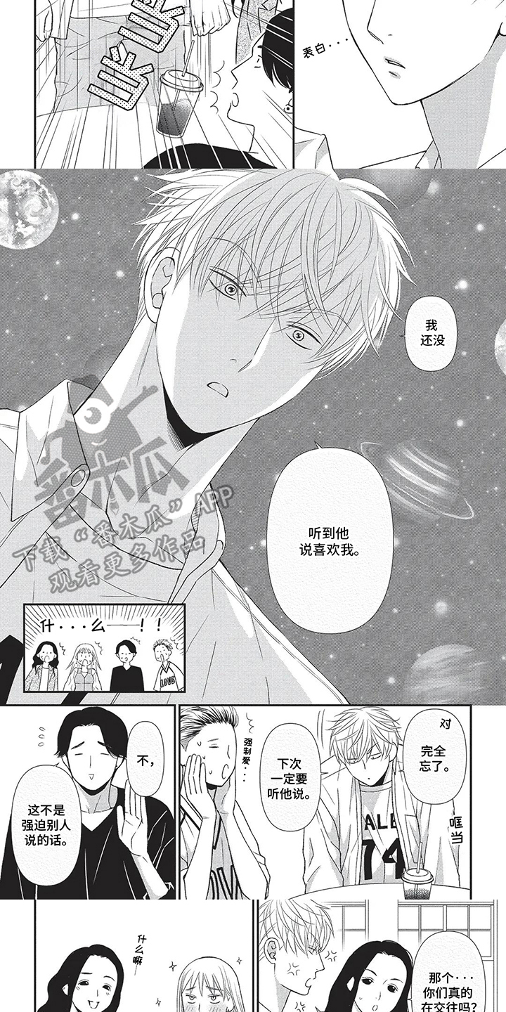 第11话：第11章：只要他就够了预览分镜