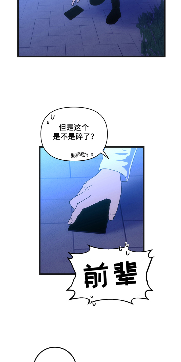 第8话：第8章：看见了预览分镜